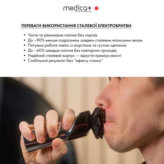 Электробритва шейвер MEDICA+ STEEL 6500 фото № 4