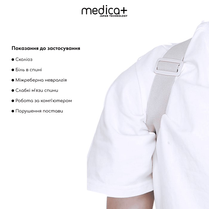 Корректор осанки-реклинатор (универсальный) Medica+ Body Corrector 5.0 Black фото № 1