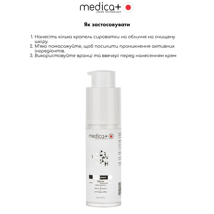 Увлажняющая сыворотка для лица MEDICA+ Hydramax Serum (30 мл.) фото № 3