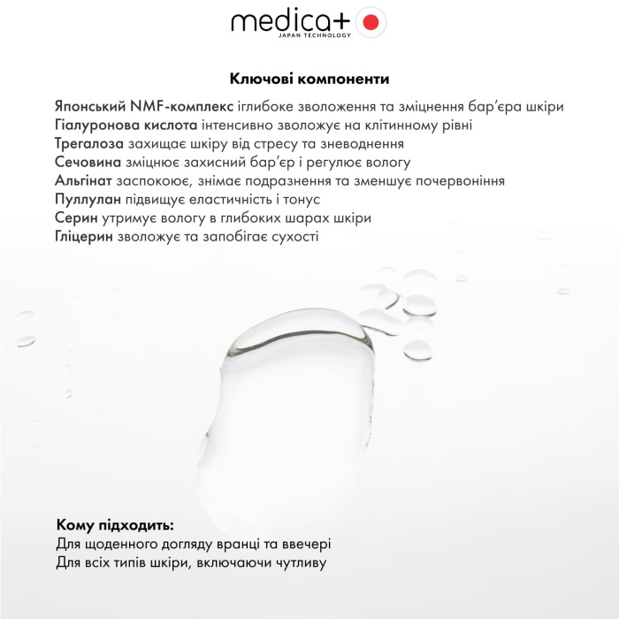 Зволожуючий тонік для обличчя MEDICA+ Hydramax Toner (250 мл) фото № 2
