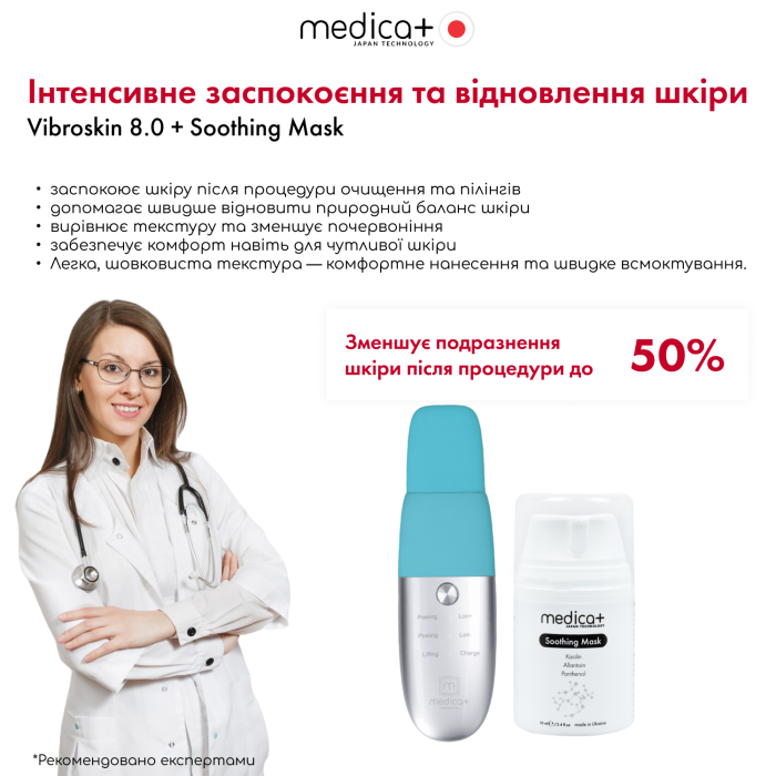УЛЬТРАЗВУКОВОЙ СКРАБЕР ДЛЯ ЛИЦА MEDICA+ VIBROSKIN 8.0 (ЯПОНИЯ) фото № 12